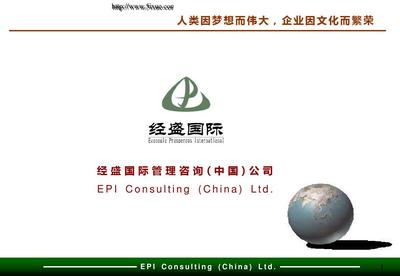 經(jīng)盛戰(zhàn)略咨詢項(xiàng)目綜合調(diào)研報(bào)告 賦能企業(yè)管理升級(jí)，驅(qū)動(dòng)組織價(jià)值創(chuàng)造